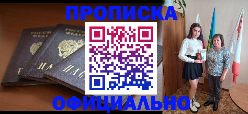 прописка законно в Вязниках